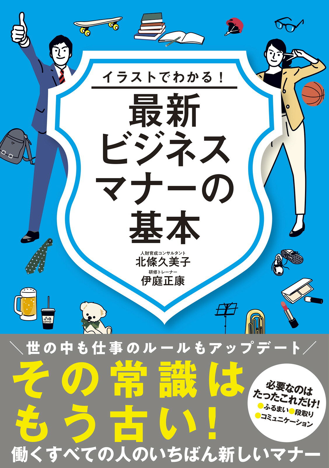 楽天市場】ＰＨＰ研究所 ビジネスマナ-８８の常識 いざという時恥をかかない/ＰＨＰ研究所/坂上肇 | 価格比較 - 商品価格ナビ