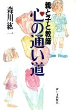 楽天市場】谷口雅春先生のおしえ 親と子の祈り/光明思想社/谷口雅春を