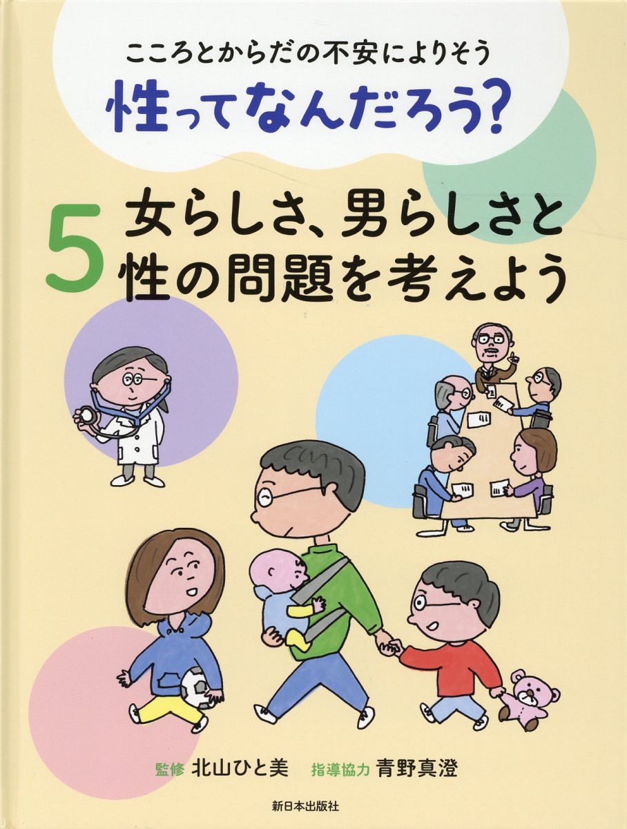 楽天市場】ポプラ社 ふしぎ！女の子のからだとこころ/ポプラ社/小形桜子 | 価格比較 - 商品価格ナビ