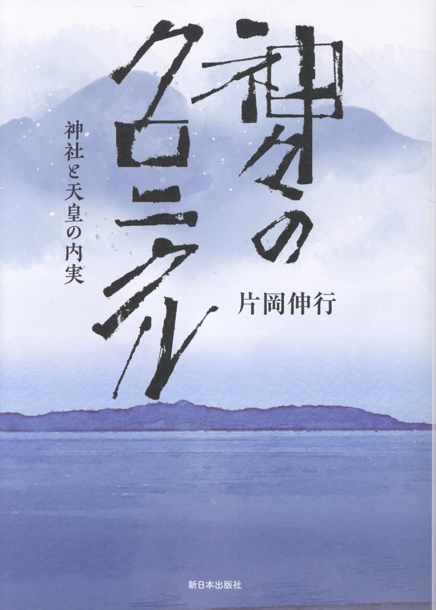 異境備忘録　幽界物語　八幡書房　箱入り 異境備忘録/幽界物語 | 宮地水位, 大宮司朗 |本 | 通販 | Amazon