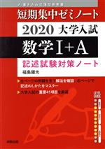 楽天市場】実教出版 大学入試短期集中ゼミ基礎からの数学１＋Ａ