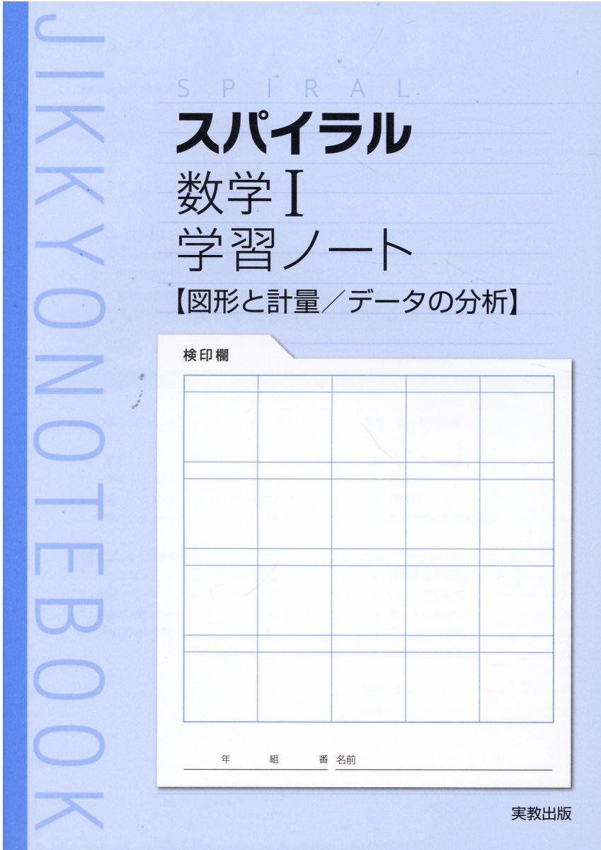 楽天市場 実教出版 スパイラル数学ａ学習ノート 図形の性質 新課程版 実教出版 実教出版編修部 価格比較 商品価格ナビ