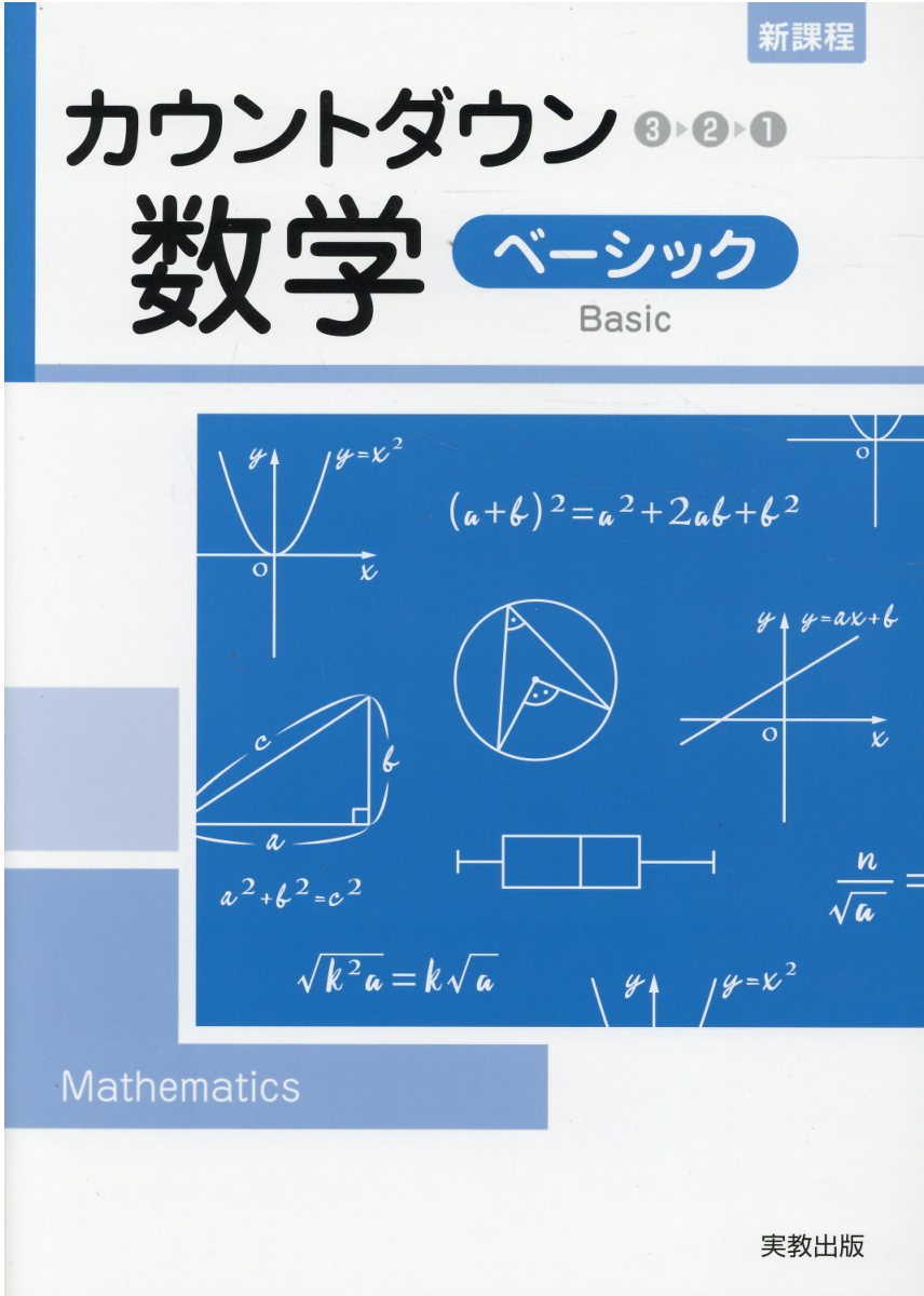 スタディエイド 新課程版 中学数学 問題集データベース1・2・3年 - 参考書