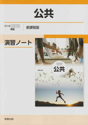 検索結果一覧｜書籍検索｜実教出版ホームページ 現代社会 四訂版