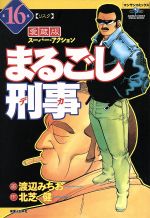 【中古】 チョコチョコボンボン/集英社/菊池晃弘 中古】 チョコチョコボンボン (Vジャンプブックス. コミックス