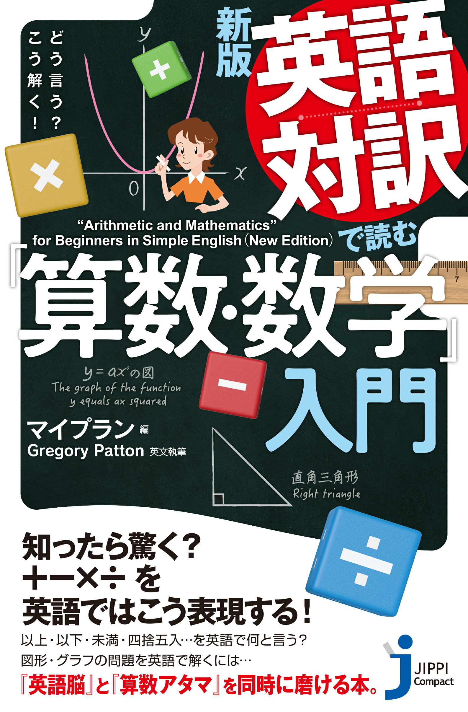 楽天市場 実業之日本社 英語対訳で読む 算数 数学 入門 どう言う こう解く 新版 実業之日本社 マイプラン 価格比較 商品価格ナビ