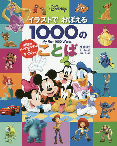 楽天市場 Disney Who S Who R E P Disney Press Usa 価格比較 商品価格ナビ