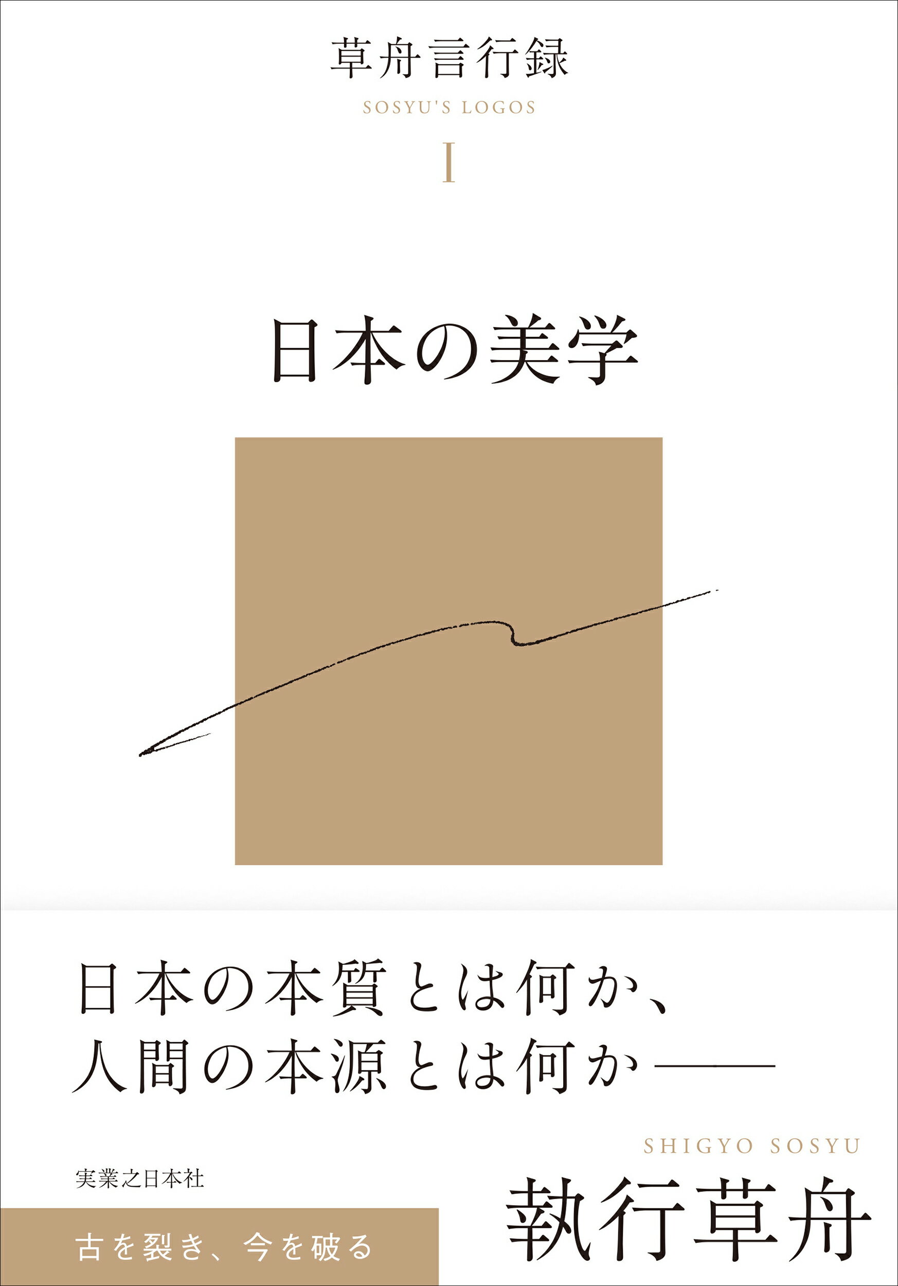 楽天市場】対談夏日烈烈 二つの魂の語らい/講談社エディトリアル/執行草舟 | 価格比較 - 商品価格ナビ