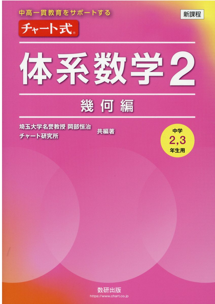 体系数学 1 2 教科書 数研出版 - 語学・辞書・学習参考書