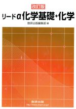 楽天市場】数研出版 新課程 基本セレクト化学基礎/数研出版/数研出版