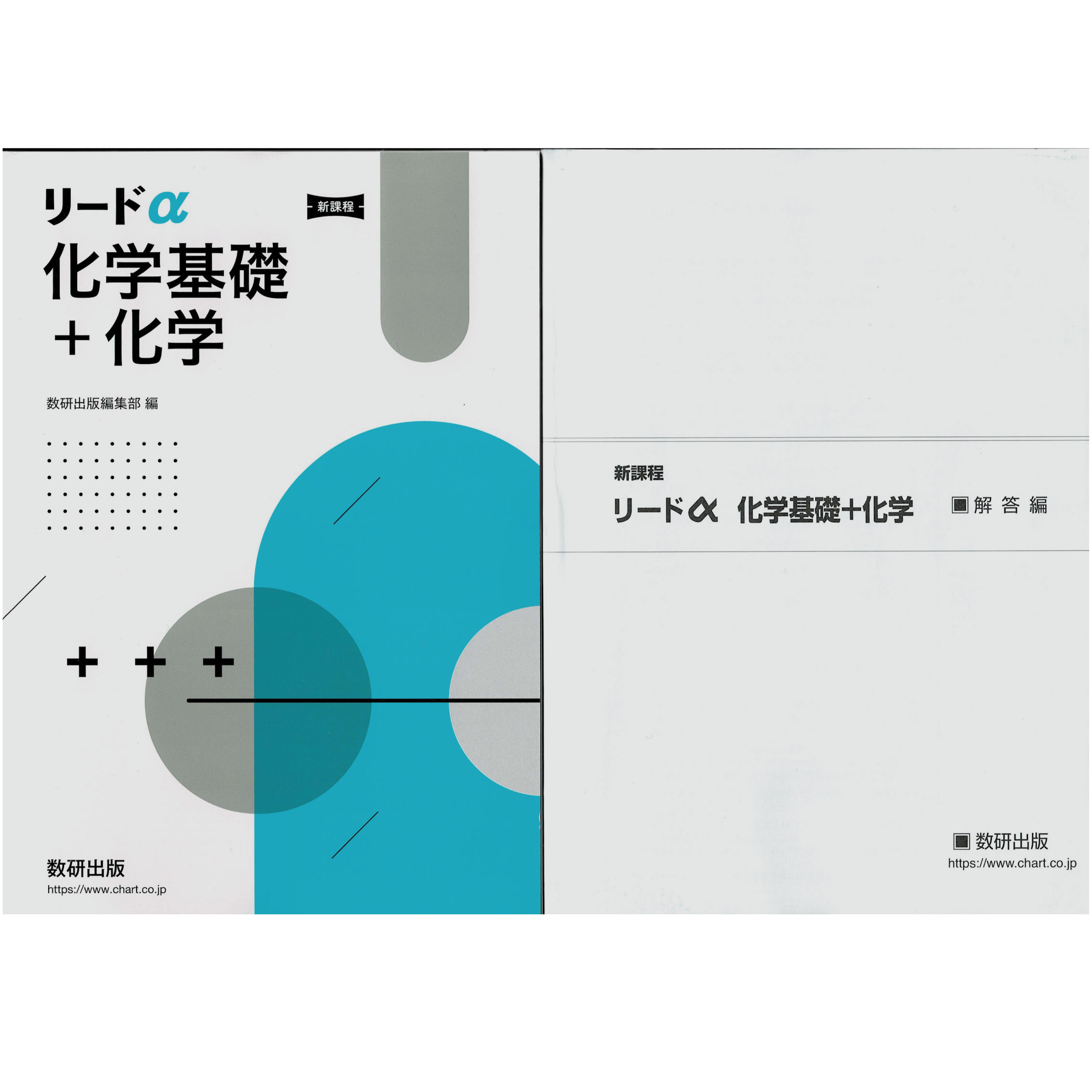 楽天市場】数研出版 新課程リードα化学基礎＋化学/数研出版/数研出版