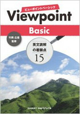 洋書 nt 楽天市場】数研出版 Viewpoint Basic英文読解の