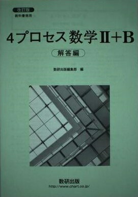 楽天市場 数研出版 改訂版教科書傍用３ｔｒｉａｌ数学１ ａ解答編 数研出版 価格比較 商品価格ナビ
