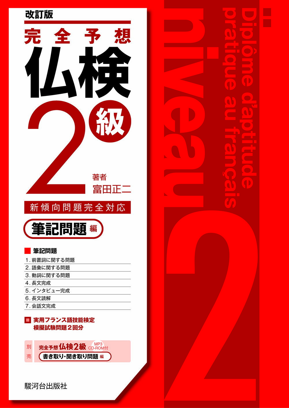 中古】 街角のフランス語/駿河台出版社/富田仁の+urbandrive.co.ke