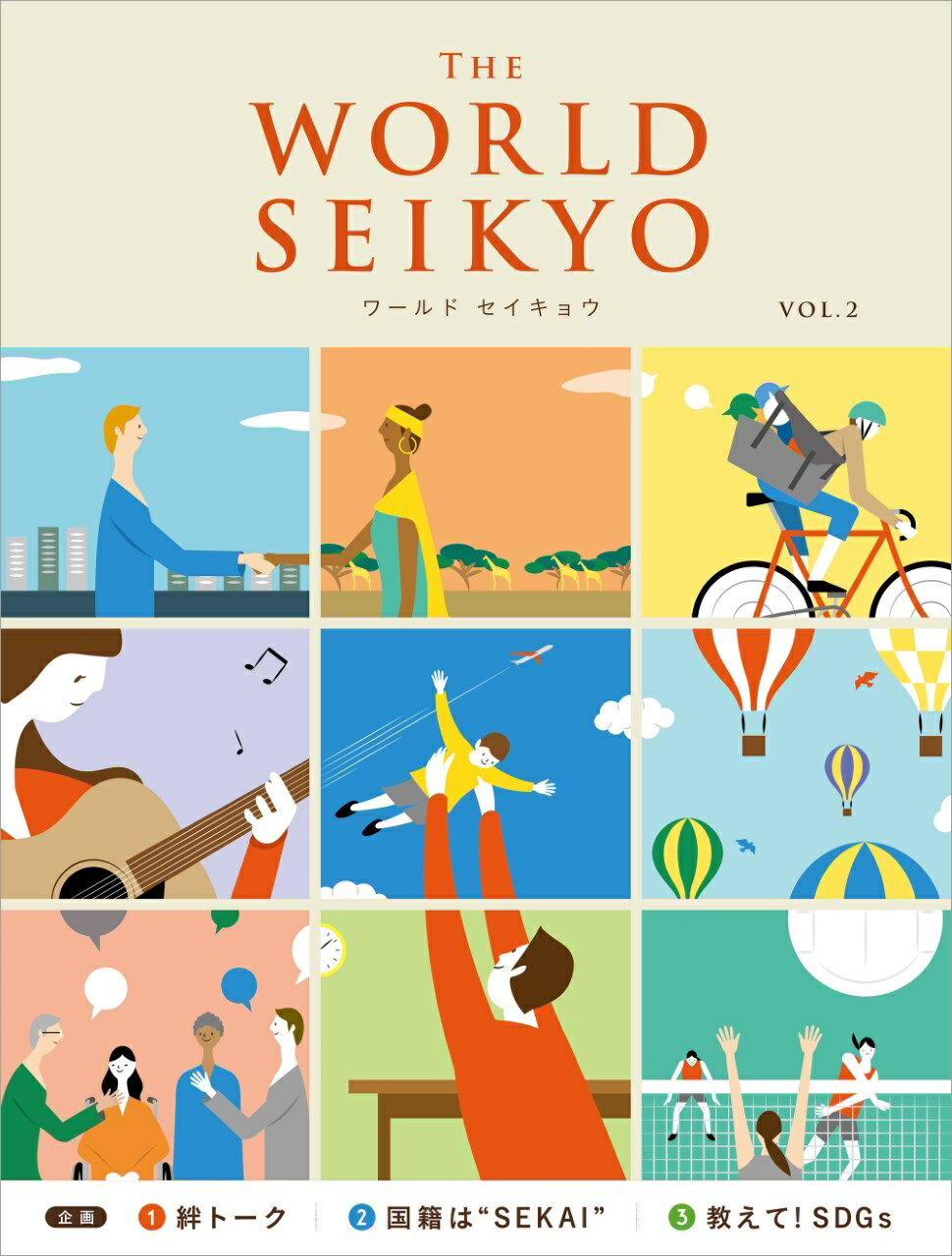 【楽天市場】聖教新聞社 WORLD SEIKYO vol．2/聖教新聞社/聖教新聞社 （商品口コミ・レビュー）| 価格比較 - 商品価格ナビ