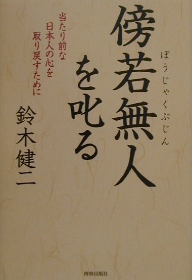 楽天市場】大和出版（文京区） 男が５０代になすべきこと 新版/大和出版（文京区）/鈴木健二（アナウンサ-） | 価格比較 - 商品価格ナビ