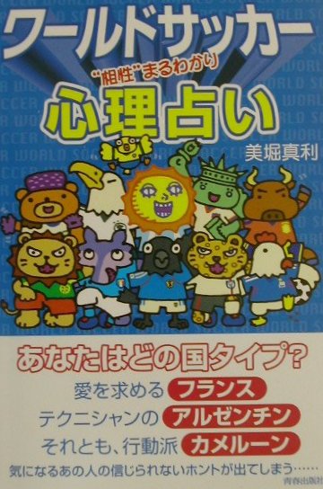 楽天市場】学研マーケティング 愛の聖花占い 誕生日からわかるあなたの