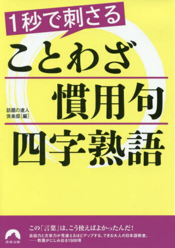 楽天市場 東京堂出版 言いたいこと から引ける慣用句 ことわざ 四字熟語辞典 新装版 東京堂出版 西谷裕子 価格比較 商品価格ナビ