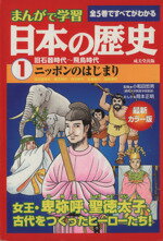 楽天市場】成美堂出版 まんがで学習日本の歴史（全５巻） 最新カラ-版