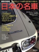 楽天市場】芸文社 歴史の《語り部》となった名車たち 20世紀の自動車 
