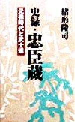 楽天市場】セントラル出版 正忍記 甦った忍術伝書/セントラル出版/藤林