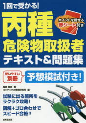 楽天市場 成美堂出版 １回で受かる 丙種危険物取扱者テキスト 問題集 成美堂出版 飯島晃良 価格比較 商品価格ナビ