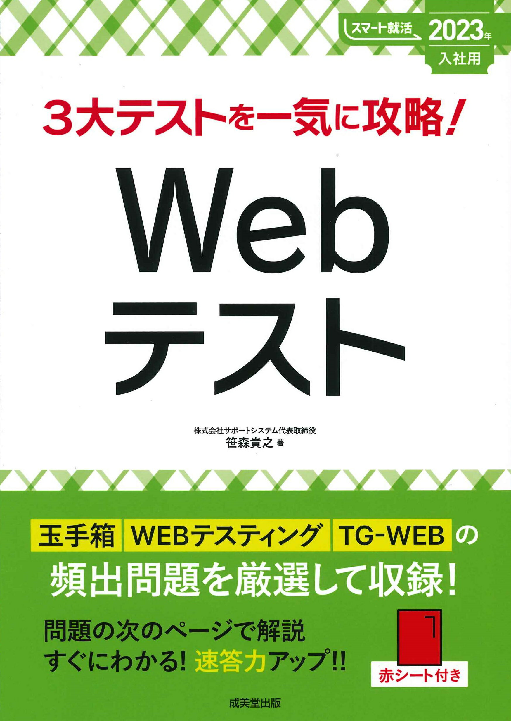 古典 これが本当のSPI3テストセンターだ! 2023年度版 本・音楽・ゲーム