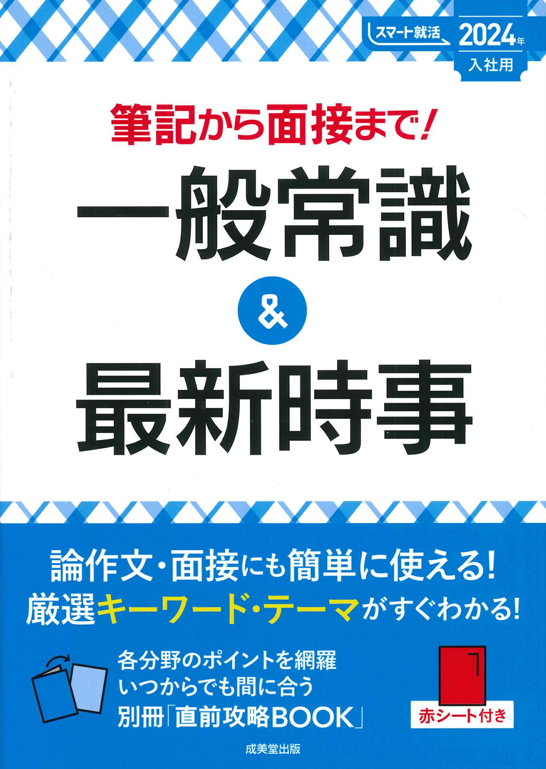 メール便対応！ 女子大学・短大生の一般常識対策 - 通販 - www