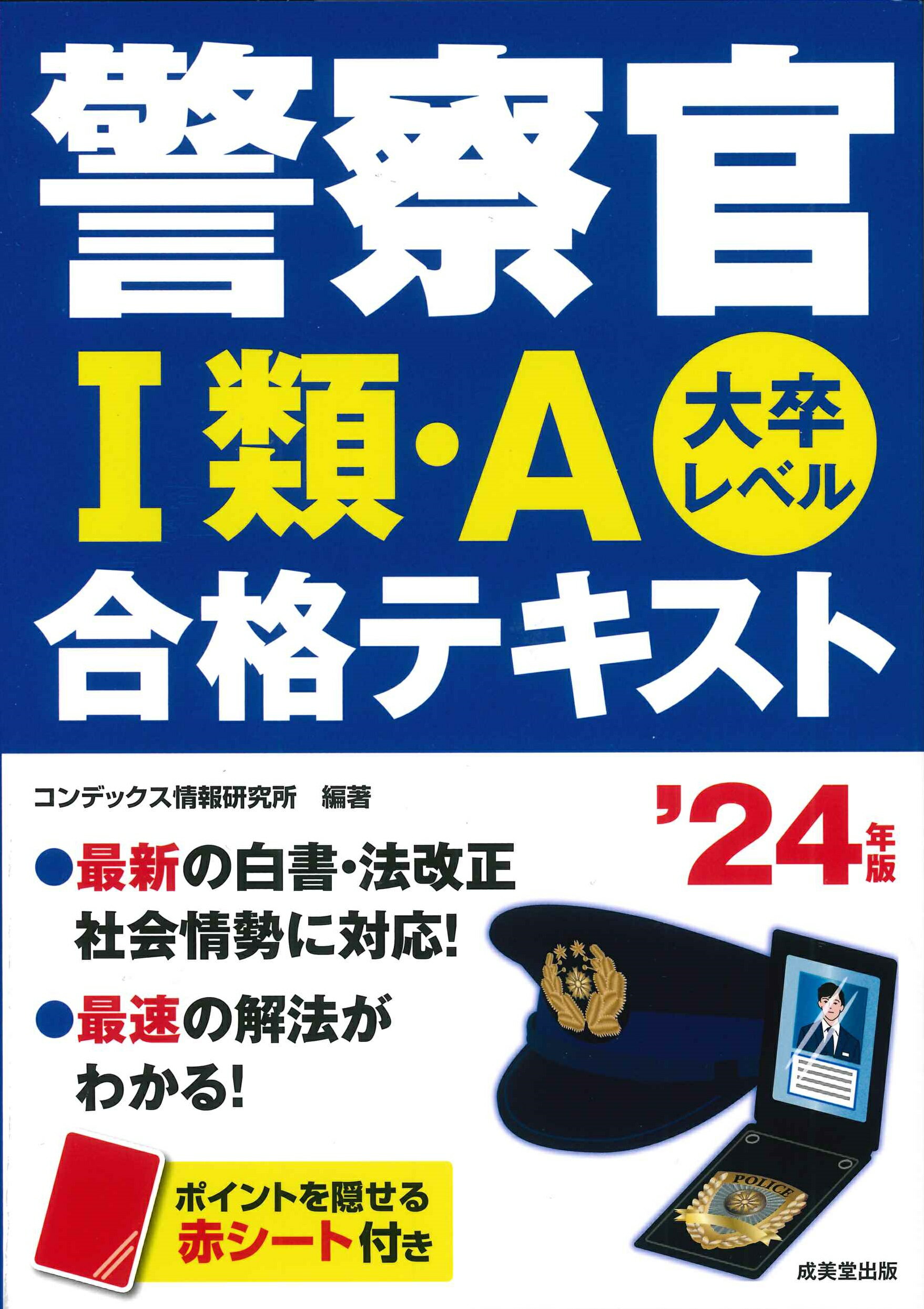 【中古】 自衛隊自衛官候補生過去５回問題集 ’２４年版/成美堂出版/コンデックス情報研究所 Amazon.co.jp: 自衛隊 自衛官候補生 過去5回問題集 '24年版