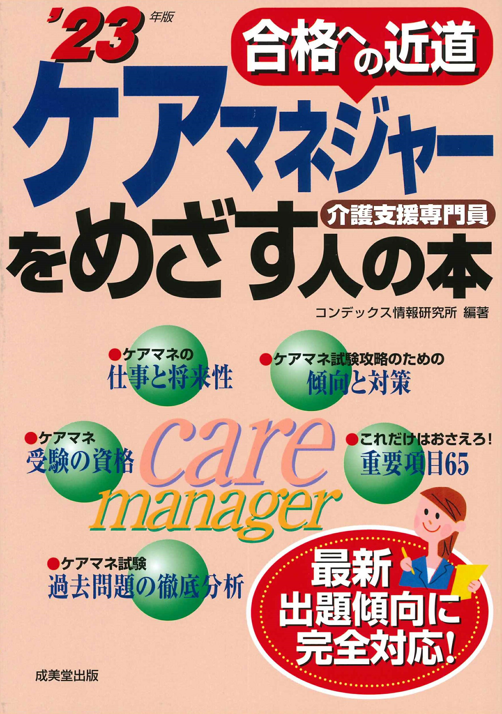 楽天市場】成美堂出版 ケアマネ試験法改正と完全予想模試 『八訂