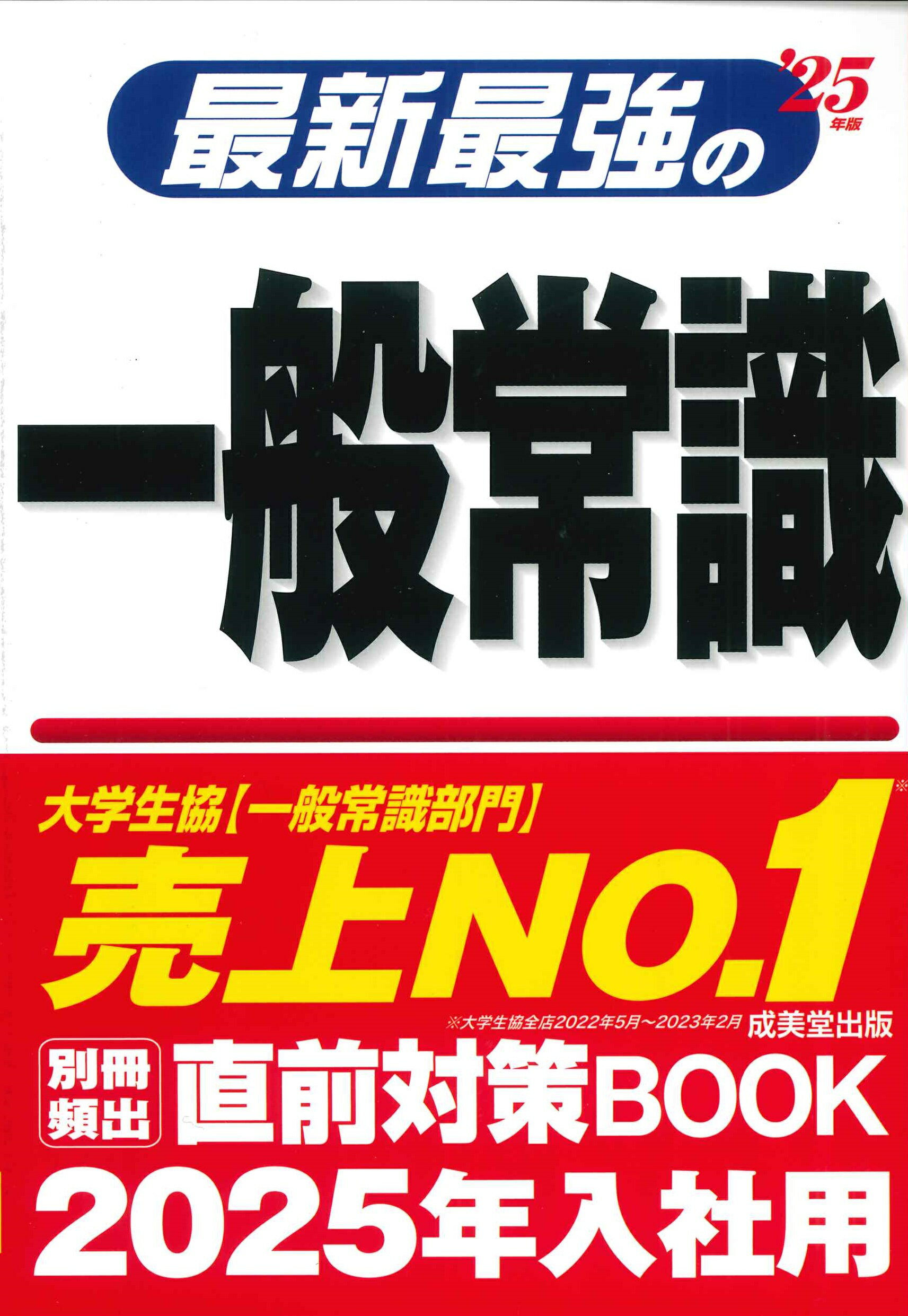 中古】 大学生の経済常識