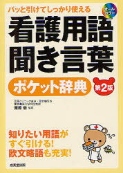 楽天市場】成美堂出版 検査値の読み方ポケット事典 パッと引けて