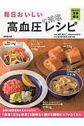 楽天市場】成美堂出版 毎日おいしい高血圧の減塩レシピ 主菜と副菜を組み合わせるだけ！/成美堂出版/検見崎聡美 | 価格比較 - 商品価格ナビ