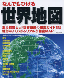 楽天市場 昭文社 グローバルマップル世界地図帳 ２版 昭文社 価格比較 商品価格ナビ