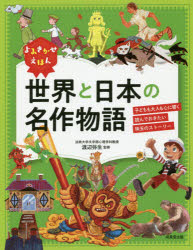 楽天市場 成美堂出版 よみきかせえほん世界と日本の名作物語 子どもも大人も心に響く読んでおきたい珠玉のストーリ 成美堂出版 渡辺弥生 価格比較 商品価格ナビ