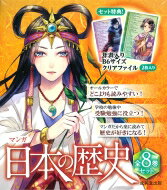 全商品オープニング価格 特別価格】 日本の歴史 成美堂出版 人文/社会