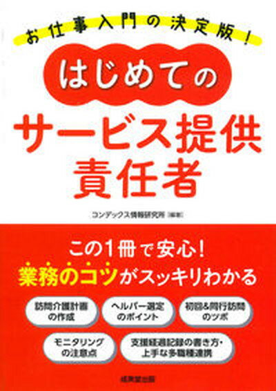 【中古】 ケアマネ基本テキスト集中レッスン ’１０年版/成美堂出版/コンデックス情報研究所 Amazon.co.jp: ケアマネ基本テキスト集中レッスン '10年版