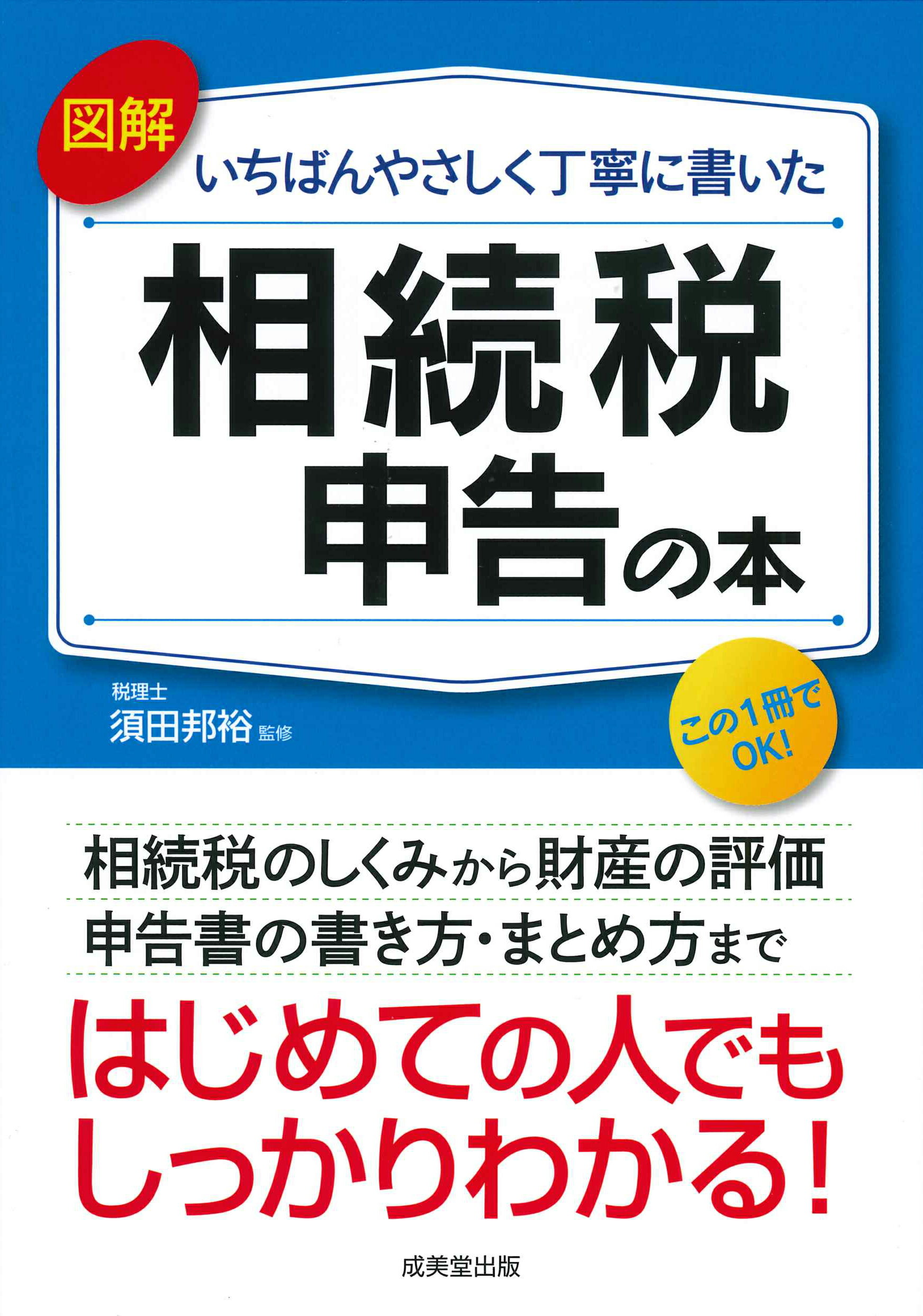 最新】税理士が教えたくない！自分で相続税申告ができてしまうおすすめ