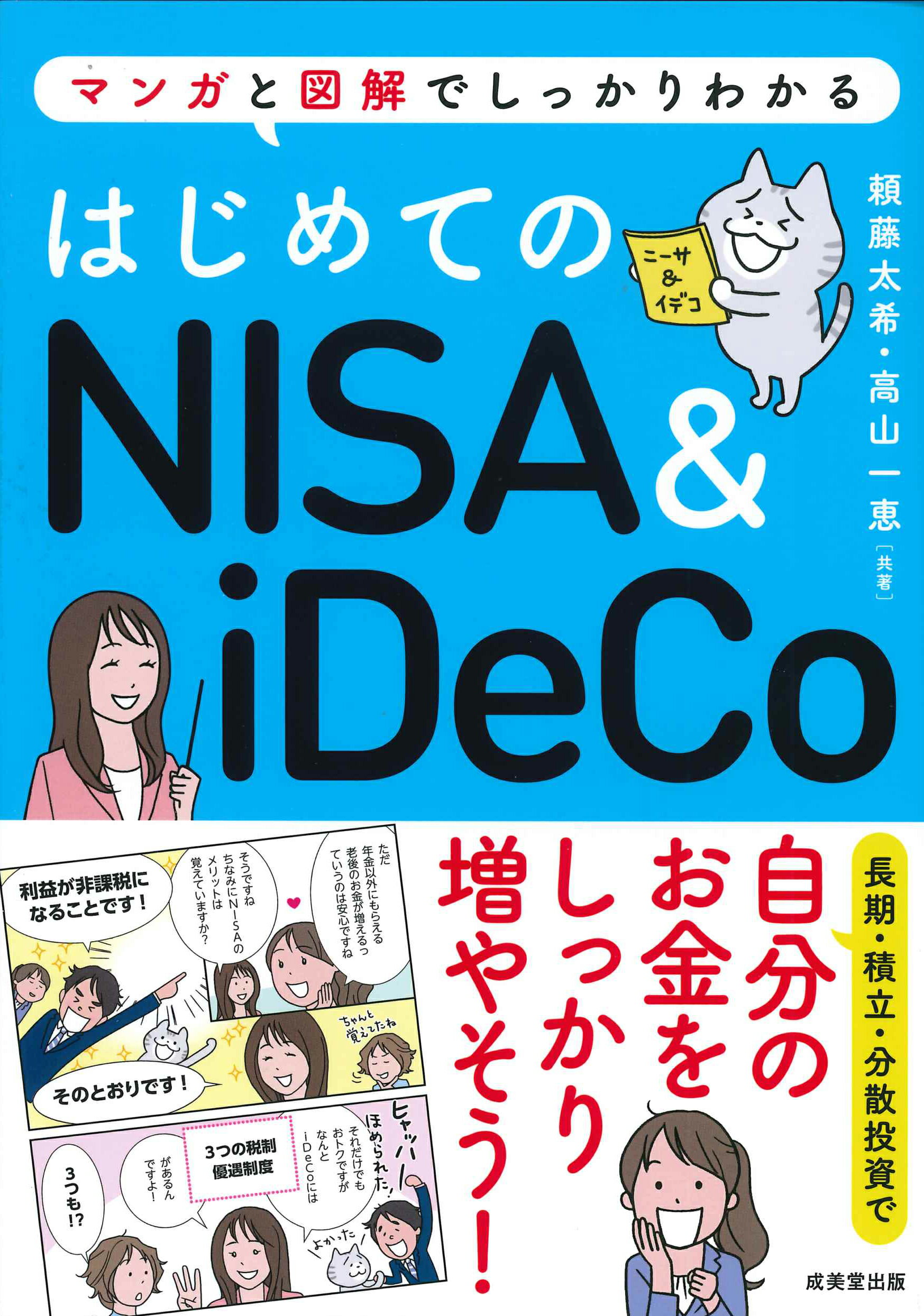 楽天市場 成美堂出版 はじめてのｎｉｓａ ｉｄｅｃｏ マンガと図解でしっかりわかる 成美堂出版 頼藤太希 価格比較 商品価格ナビ