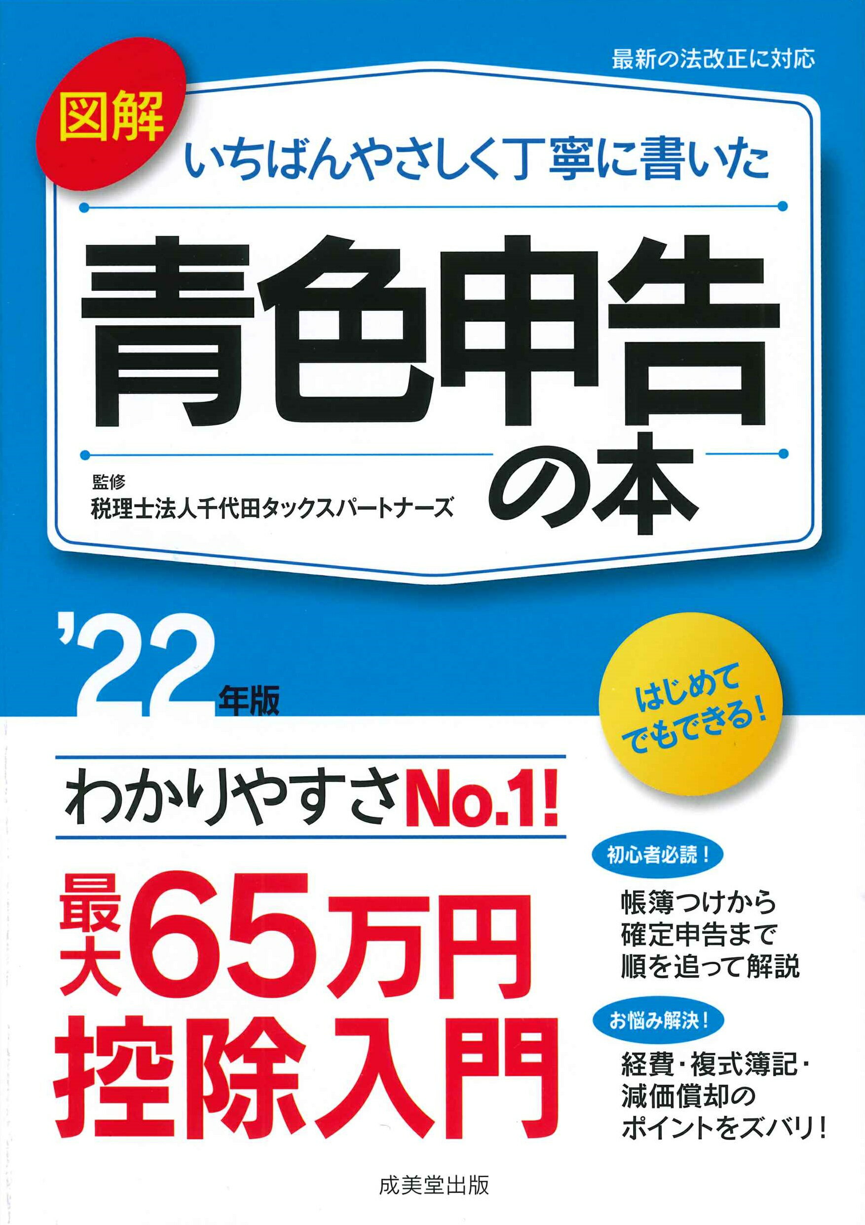 楽天市場】成美堂出版 図解いちばんやさしく丁寧に書いた青色申告の本