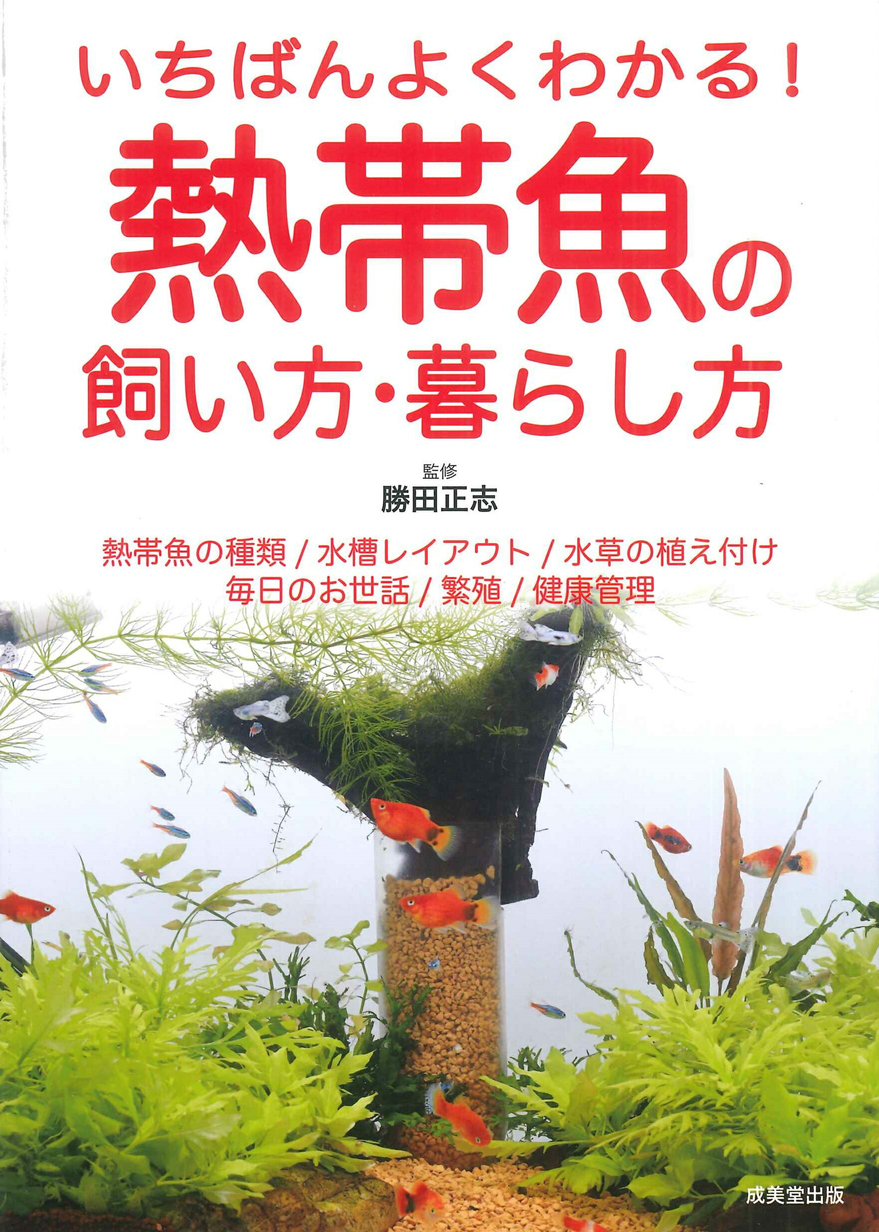 楽天市場】ピーシーズ 熱帯魚・水草3000種図鑑/ピ-シ-ズ