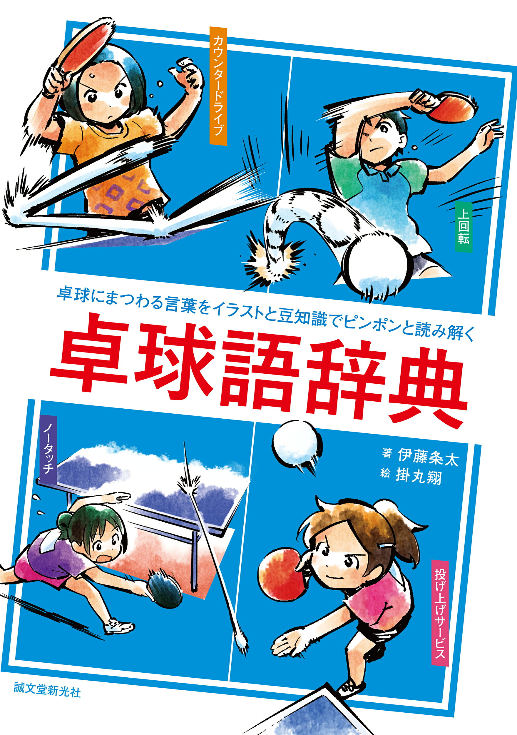 楽天市場 誠文堂新光社 バレエ語辞典 バレエにまつわる言葉をイラストと豆知識で踊りながら 誠文堂新光社 富永明子 価格比較 商品価格ナビ