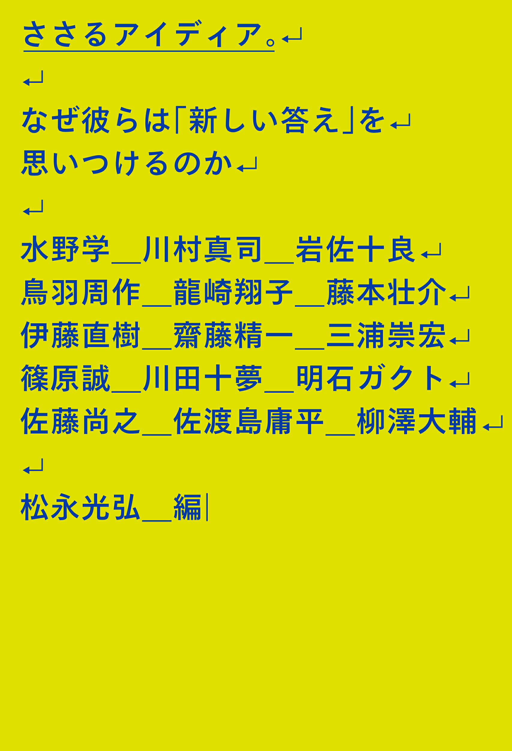 楽天市場】誠文堂新光社 ささるアイディア。 なぜ彼らは「新しい答え」を思いつけるのか /誠文堂新光社/松永光弘 | 価格比較 - 商品価格ナビ