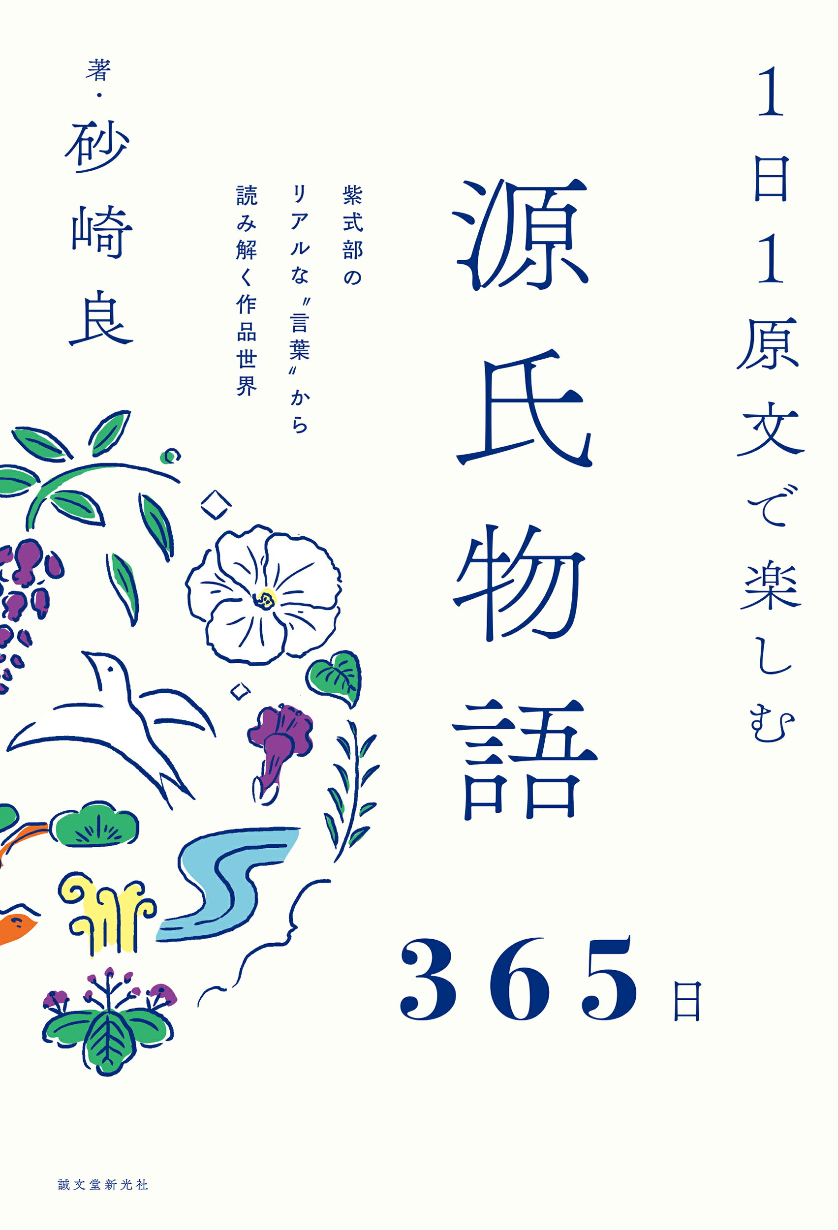 楽天市場】塙書房 萬葉集の羈旅と文芸/塙書房/三田誠司 | 価格比較 - 商品価格ナビ