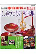 楽天市場】世界文化社 家庭画報のお正月しきたりと料理 完全保存版  