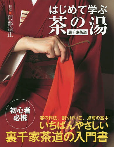 楽天市場】主婦の友社 棚物 紹鴎棚（炉）・長板（風炉