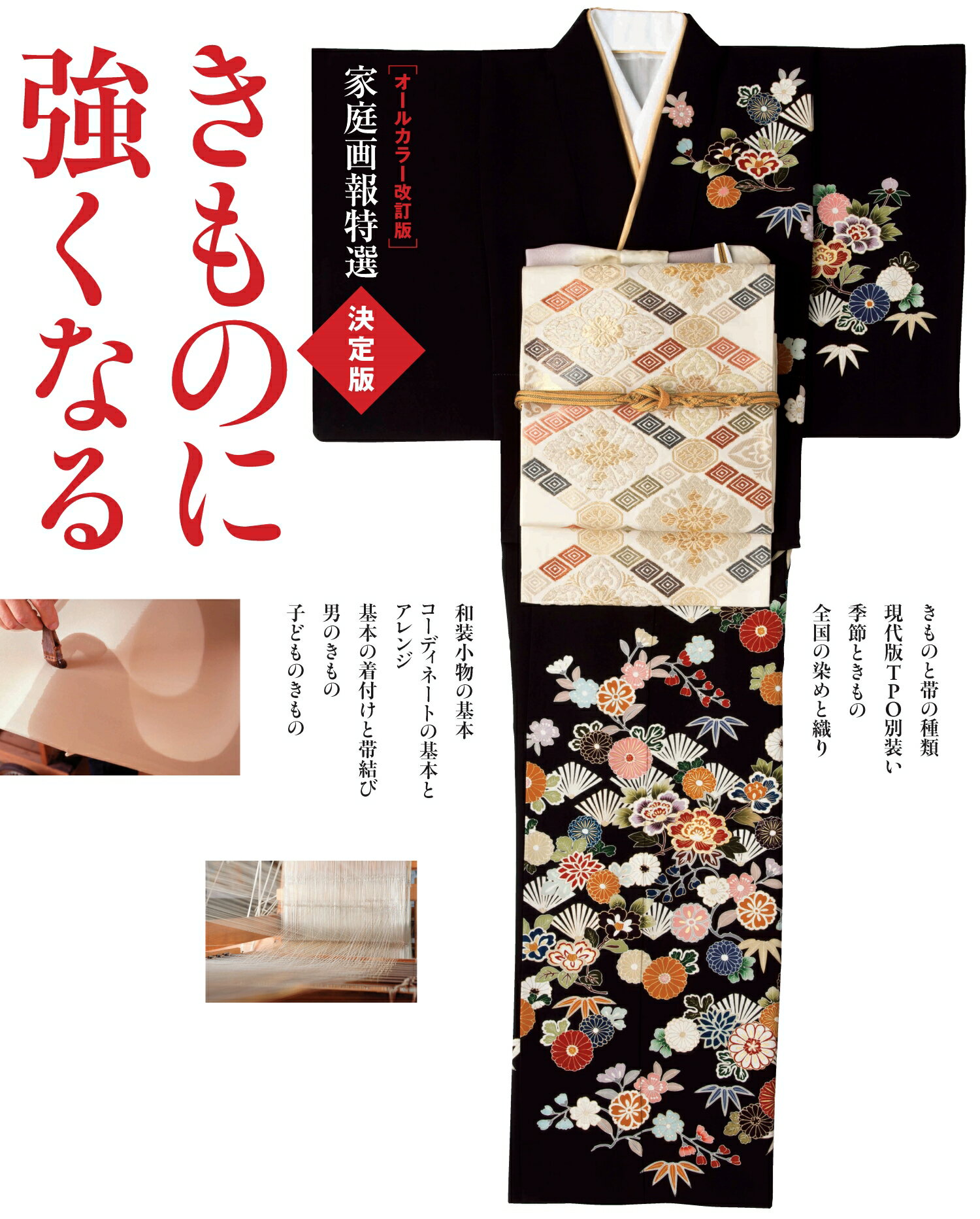 【中古】 知っておきたい和裁の知識/繊研新聞社/日本和裁士会 楽天市場】繊研新聞社 知っておきたい和裁の知識/繊研新聞社