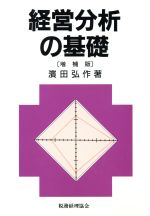 本 経営学総論［増補版］／関口操／中央経済社 | rhondarodgers.com