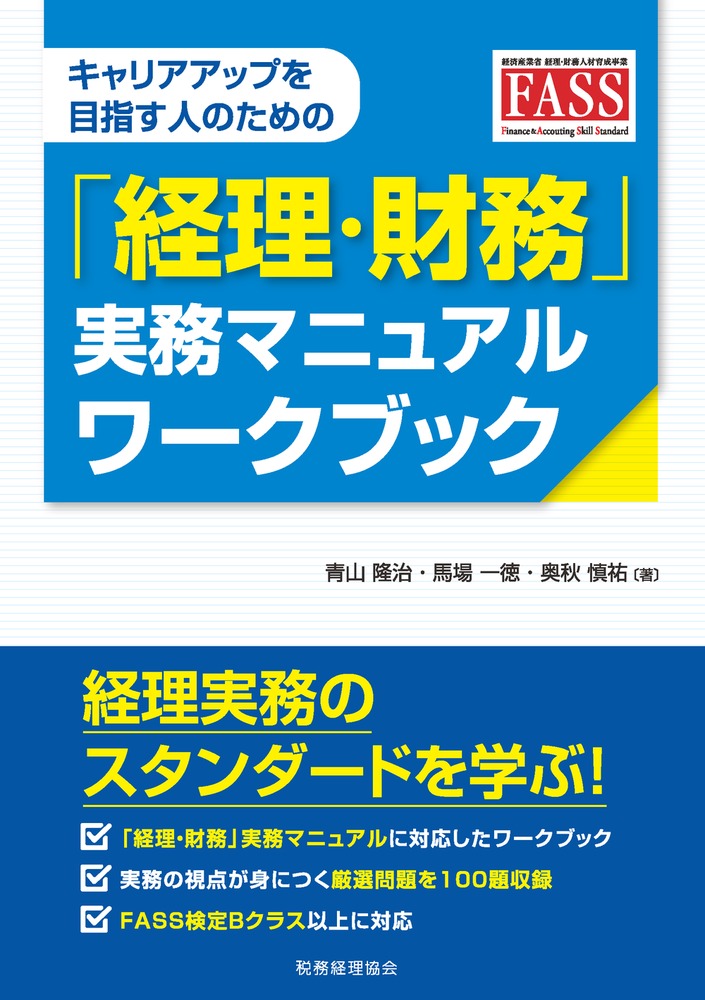 楽天市場】税務経理協会 「経理・財務」実務マニュアルワークブック