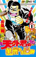 【中古】 機械戦士ギルファー １/集英社/巻来功士 61q-hOZi9cL._AC_SY200_QL15_.jpg